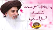 Allama Khadim Hussain Rizvi | Ya Rasool Allah ﷺ Mjhe is Khidmat ke lie Qabol farma lie
