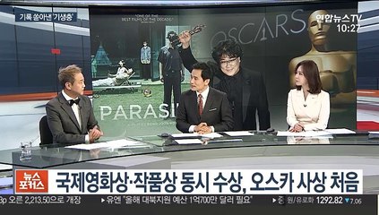 [뉴스포커스] 제 92회 아카데미 시상식 4관왕 '기생충' 새 역사 쓰다