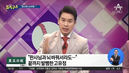 [핫플]고유정, 선고 전 마지막 결심공판…혐의 부인