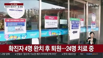 국내 28번째 확진자 발생…30살 중국인 여성