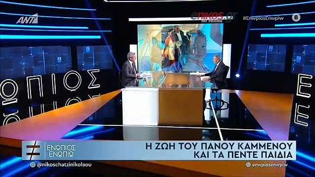 Ο Πάνος Καμμένος μιλά για την σύζυγό του και τα παιδιά του