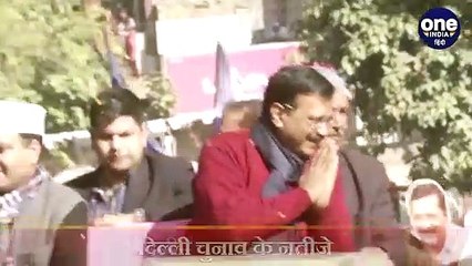 Delhi Results 2020: Trends में Majority के बाद 'AAP' दफ्तर में जश्न | वनइंडिया हिंदी