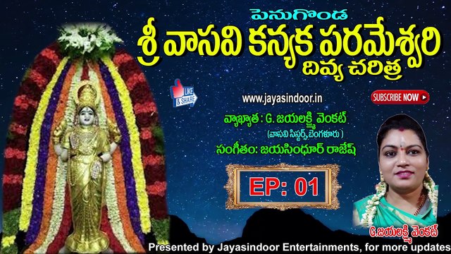 Sri Vasavi Kanyaka Parameswari Divya Charitra EP:1 Penugonda | Sri Vasavi Kanyaka Parameshwari in Youtube