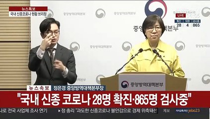 [현장연결] 국내 신종코로나 1명 추가 확진…보건당국 브리핑