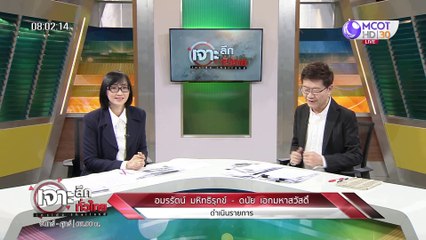 เจาะลึกทั่วไทย 11 ก.พ. 63 ช่วงที่ 1 : สัมภาษณ์พิเศษผู้สื่อข่าวอีจัน