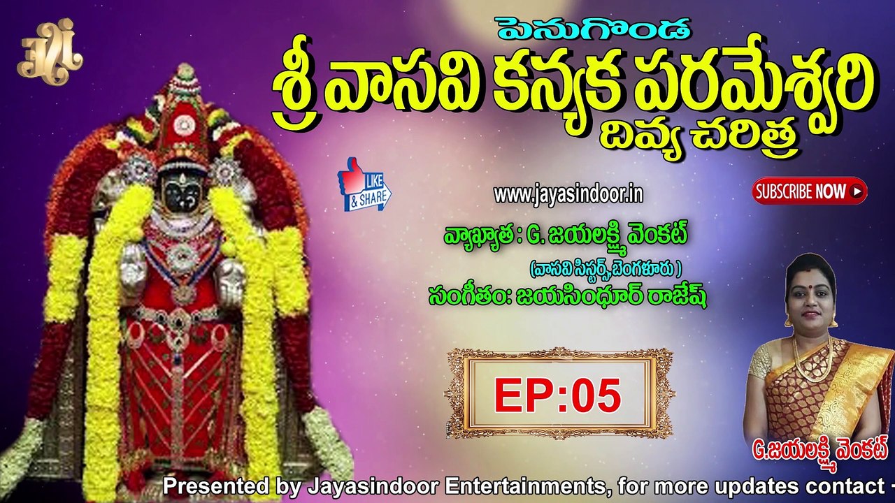 Sri Vasavi Kanyaka Parameshwari Divya Charithra Part5