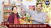 Delhi Election Results 2020: Arvind Kejriwal ने Wife को Birthday पर दिया ये तोहफा | वनइंडिया हिंदी