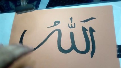 Arabic Calligraphy - Allah -