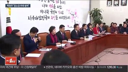 백원우·한병도 "공소장, 추측 범벅 정치선언문"