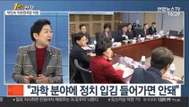 [1번지현장] 박인숙 한국당 의원에게 묻는 신종코로나 대책