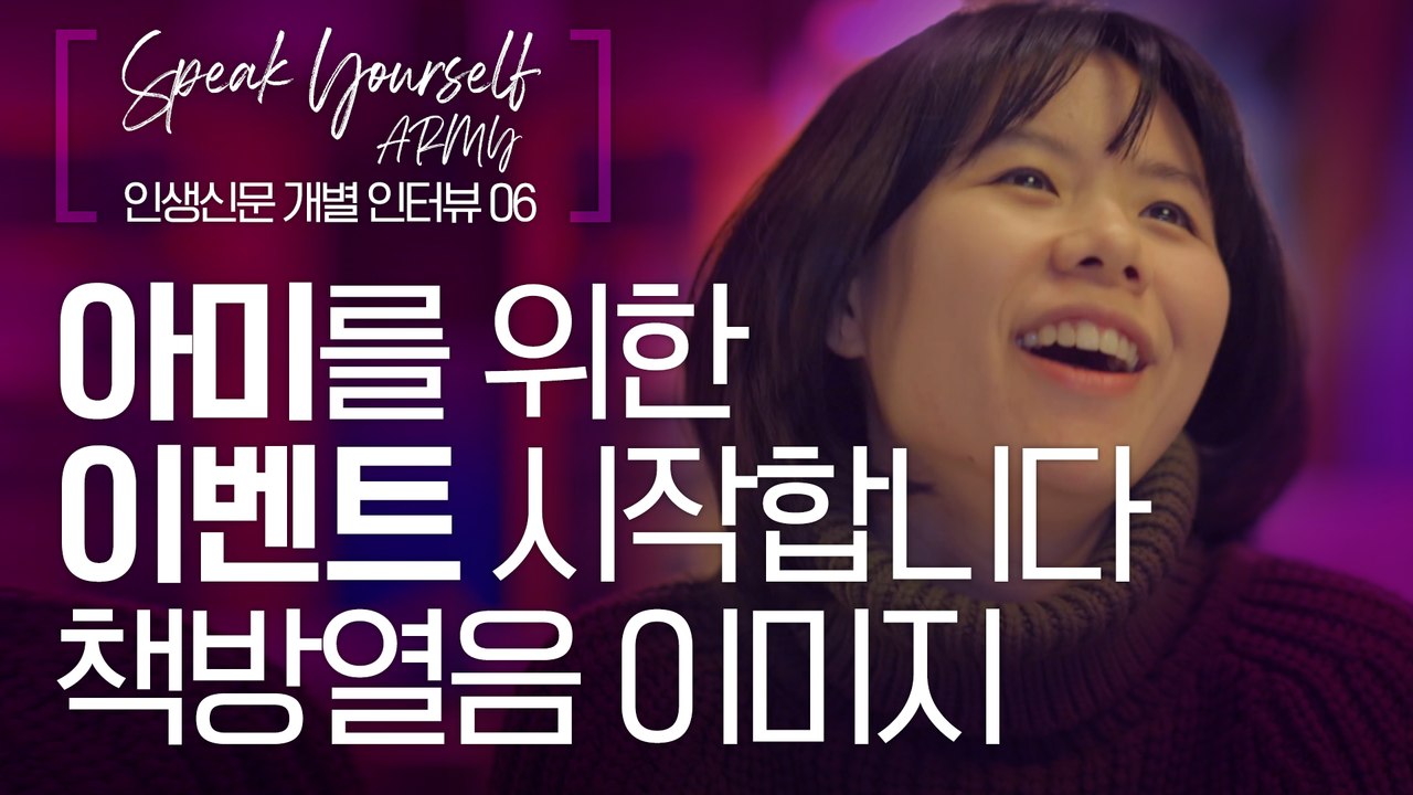 "남준이가 책을 많이 읽더라구요" 이제는 아미의 팬, 책방열음 대표 이미지씨 [인생신...
