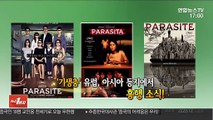 [영상구성] '기생충' 흥행에 영화 속 소재도 덩달아 인기