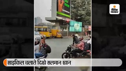 शूटिंग करने साइकिल से पहुंचे सलमान