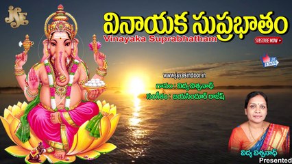 వినాయక సుప్రభాతం | Vinayaka Suprabhatham | jayasindoor Entertainments