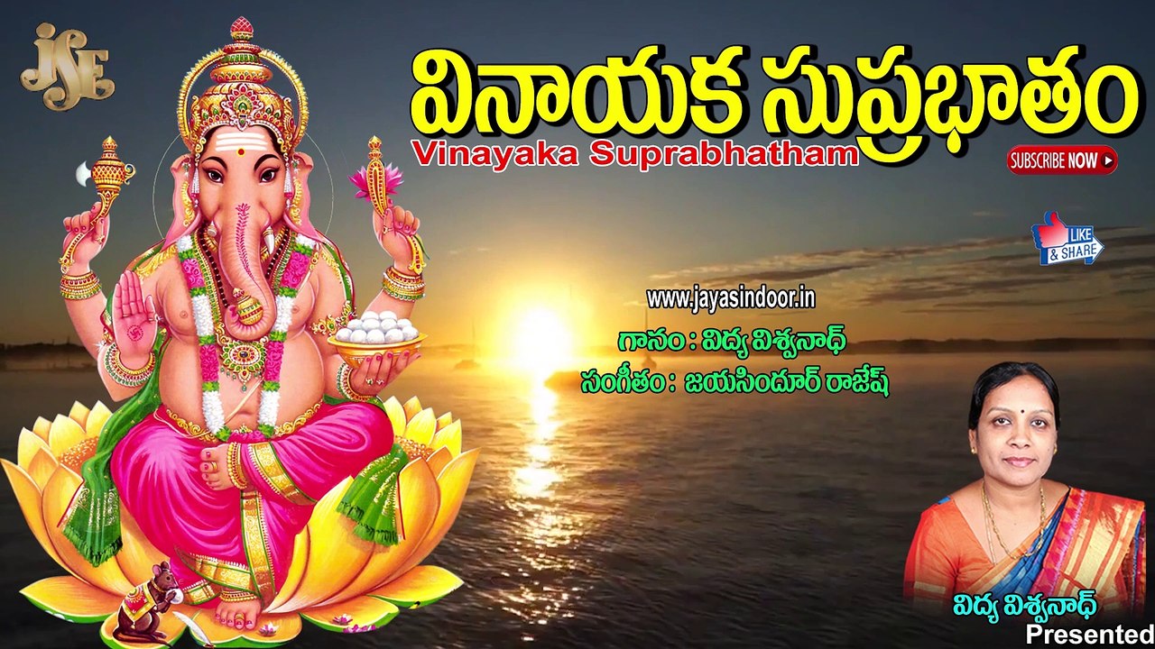 వినాయక సుప్రభాతం | Vinayaka Suprabhatham | jayasindoor Entertainments