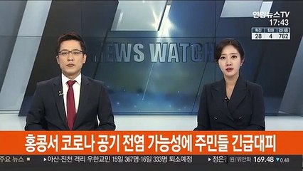 홍콩서 코로나 공기 전염 가능성에 주민들 긴급대피