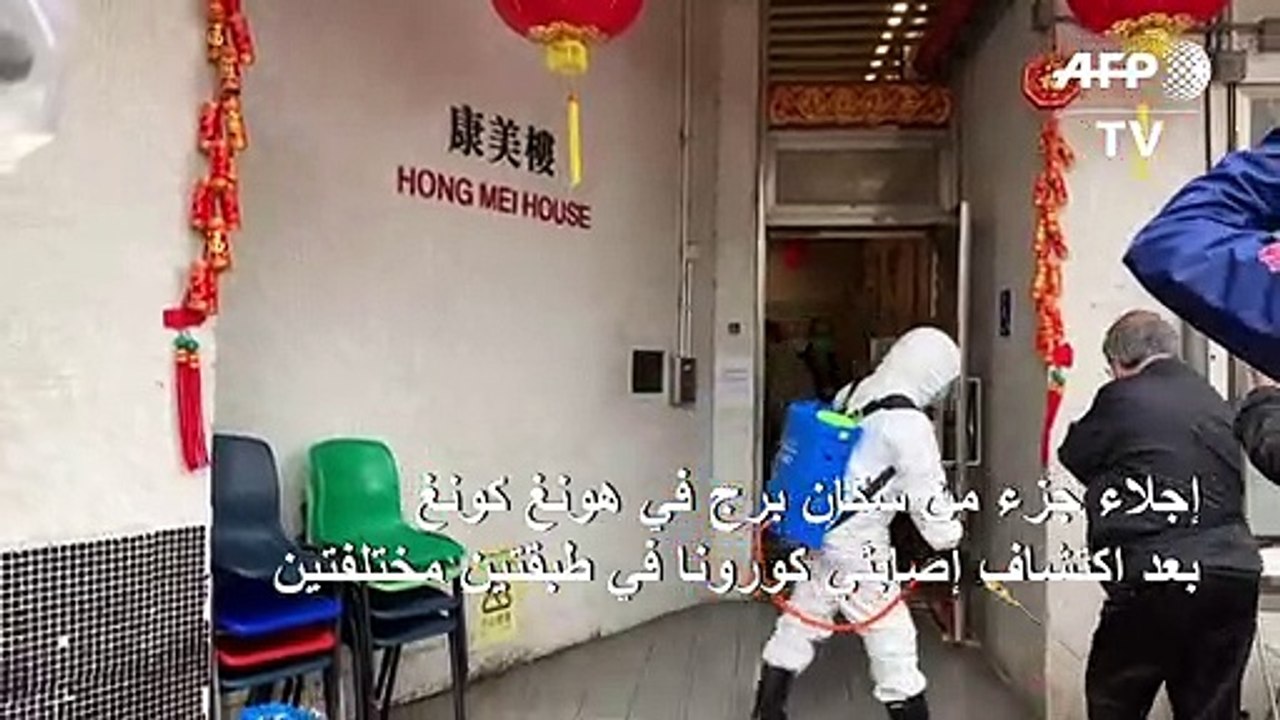 إجلاء جزء من سكان برج في هونغ كونغ بعد اكتشاف إصابتَي كورونا في طبقتين مختلفتين