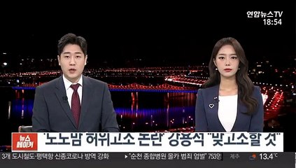 '도도맘 허위고소 논란' 강용석 "맞고소할 것"