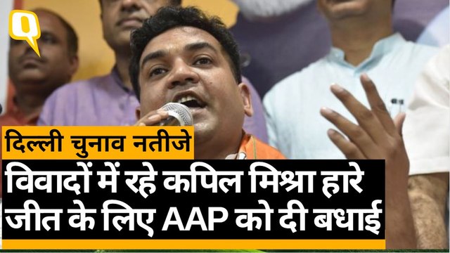 Delhi Election Results 2020: मॉडल टाउन में AAP उम्मीदवार से हारे BJP के Kapil Mishra