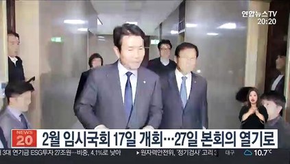 임시국회 17일 개회…선거구는 행안위 간사간 논의