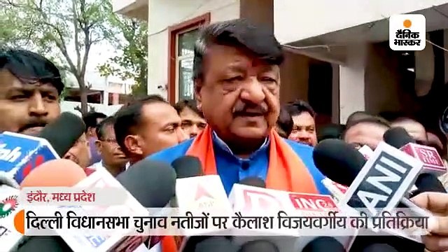 कैलाश विजयवर्गीय ने कहा- केजरीवाल ने यह चुनाव विकास के नाम पर नहीं, सब कुछ फ्री देने के मुद्दे पर जीता