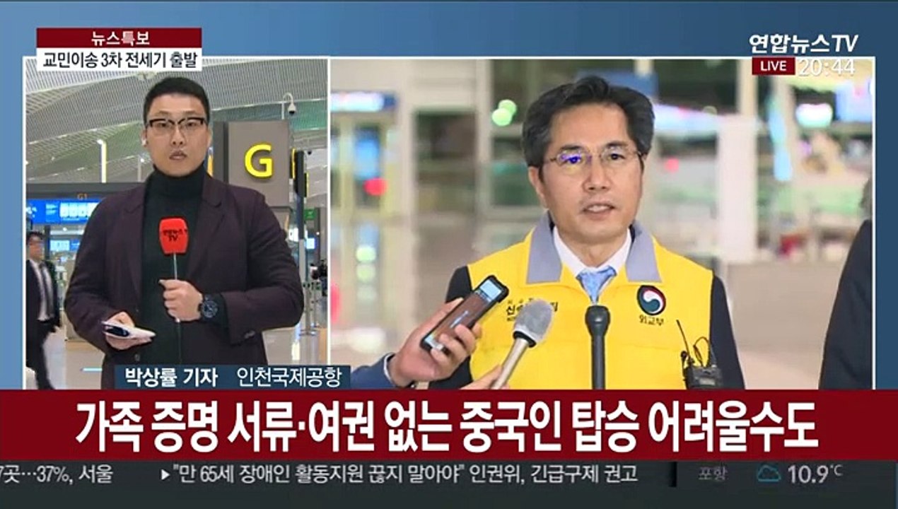 우한교민 이송 '3차 전세기' 출발…170여명 귀환