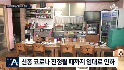 “임대료 깎겠다”…코로나 고통 나누는 착한 건물주들