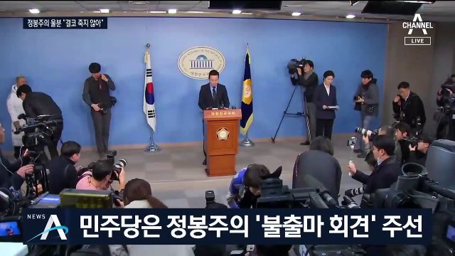 [여랑야랑]정봉주의 울분 “결코 죽지 않아” / 홍준표의 분노 “백댄서는 거부”