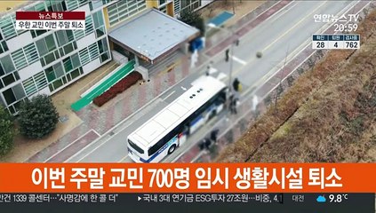 격리 생활 우한교민, 이번 주말 퇴소예정