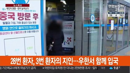 Video herunterladen: 국내 확진자 1명 늘어 모두 28명…완치 늘어난다