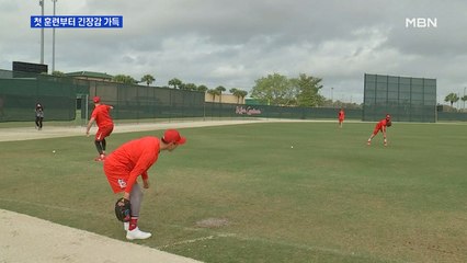 세인트루이스 첫 훈련 김광현 "설레고 자신있어요"