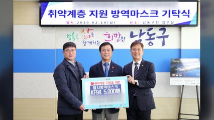 [인천] 남동구에 방역 마스크 기탁 "취약 계층에 도움되길" / YTN