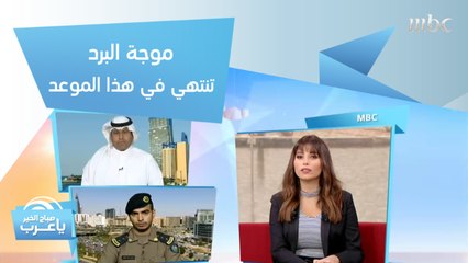 موجة البرد تنتهي في هذا الموعد.. وتعليمات وقائية لاستخدام وسائل التدفئة