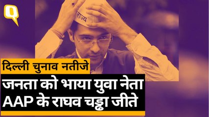 Delhi Assembly Election: राजेंद्र नगर सीट से जीते Raghav Chadha, पहली बार बने विधायक