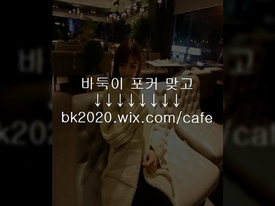 바둑이 게임 사이트 주소 홀덤 맞고 포커 온라인 hp2020.ｗｉx.ＣＯM/plus #다마게임바둑이주소 #고스톱 #다마바둑이게임사이트 #DAMA맞고 #다마포커 #다마바두기 #타짜홀덤 #인디언홀덤 #타짜게임 #비트코인벳 #타짜바둑이 #풀팟홀덤 #타짜포커 #리밋홀덤 #타짜맞고 #사이트주소 #오프홀덤클럽 #오프바둑이 #홀덤바