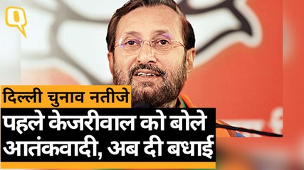 Delhi Election Results 2020: Prakash Javdekar ने Arvind Kejriwal को दी बधाई | Quint Hindi