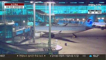 우한으로 떠난 3차 전세기…교민 가족도 귀환