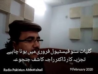 گلیات سنو فیسٹیول فروری میں ہونا چاہیے تجزیہ کار ڈاکٹر راجہ کاشف جنجوعہ