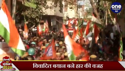 Delhi election results 2020 : BJP की  करारी हार,ये बड़बोले भी हार गए चुनाव | वनइंडिया हिंदी