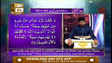 Paigham E Quran | 11th February 2020 | ARY Qtv