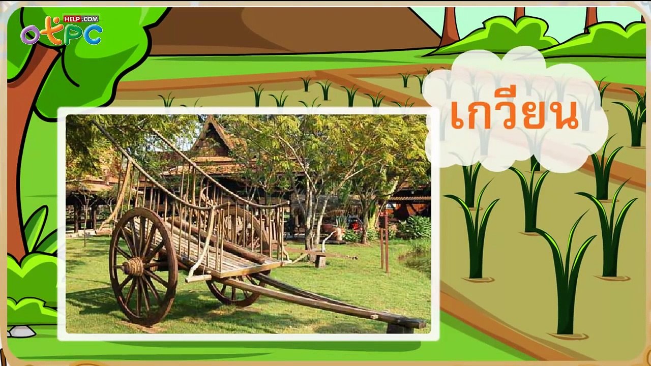 อักษรควบ ร ล ว - ภาษาไทย ป.2