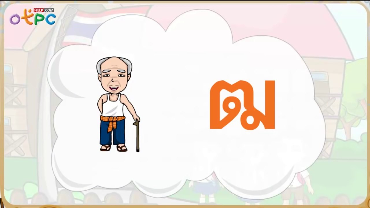 อักษรต่ำ - ภาษาไทย ป.2