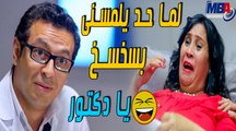 لما حد يلمسني بسخسخ  مصطفى شعبان - مسلسل دكتور امراض نسا❤