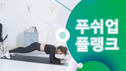푸쉬업 플랭크 - 운동하는 사람들