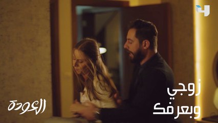 لا بحياتي خنتك، ولا رح خونك، ولا عم أطّلع بغيرك.. #العودة