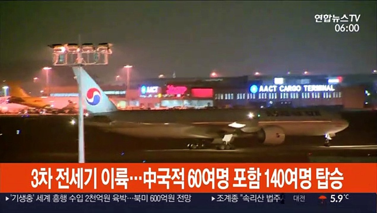 3차 전세기 우한서 이륙…中국적 60여명 포함 140여명 탑승