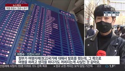 동남아까지 취소 '봇물'…위기 몰린 여행·항공업계