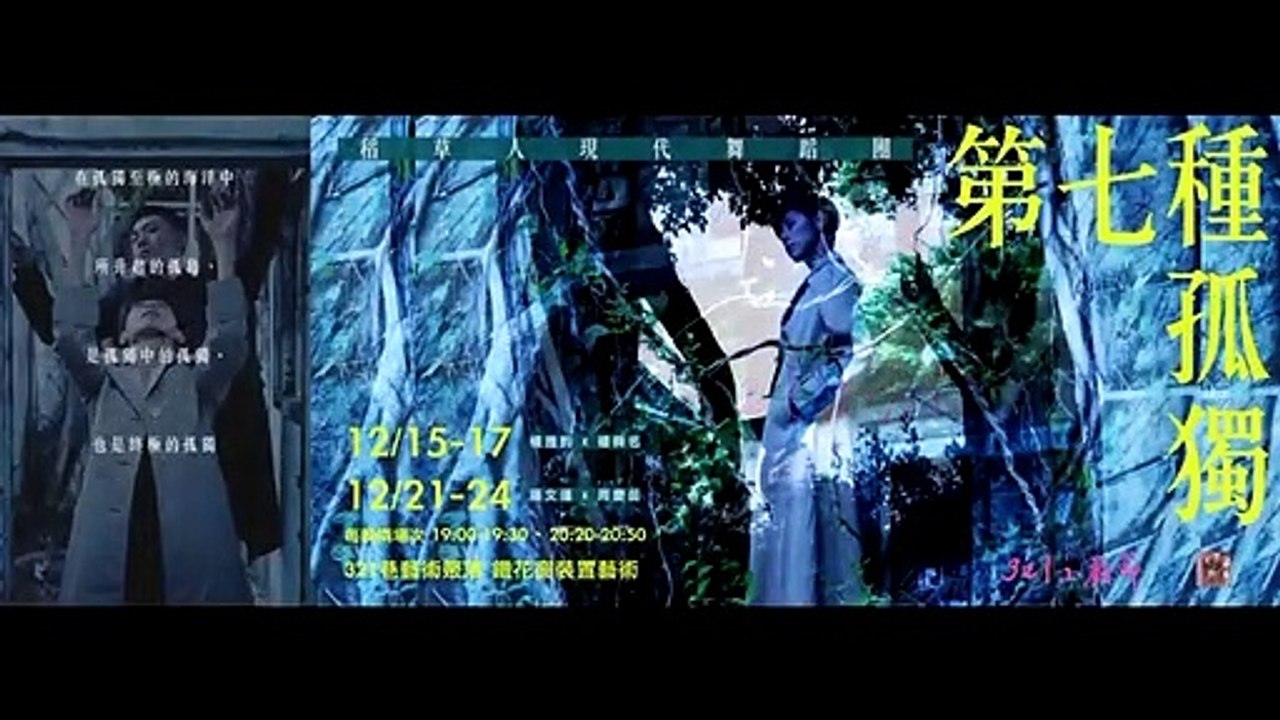 2017《第七種孤獨》