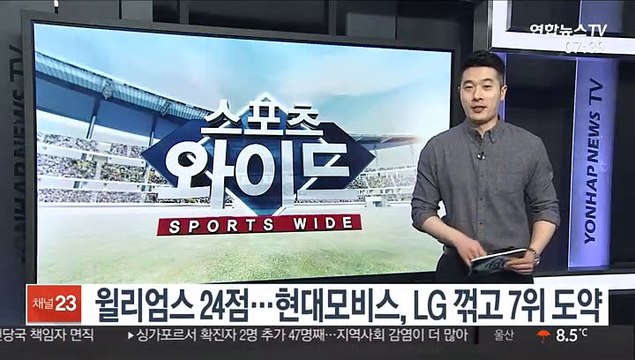[프로농구] 윌리엄스 24점…현대모비스, LG 꺾고 7위 도약