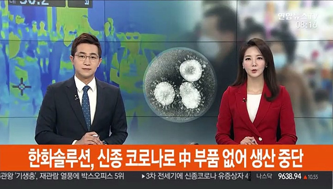 한화솔루션, 신종코로나로 中 부품 없어 생산 중단
